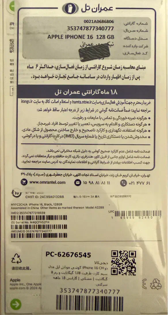 آیفون۱۶ نرمال نات اکتیو مشکی|موبایل|کرمانشاه, |دیوار