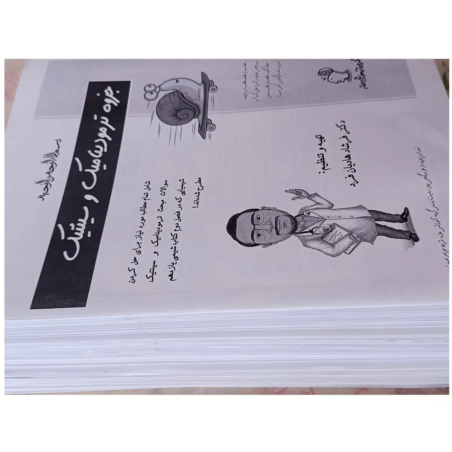 جزوه و کتاب کنکور و امتحانات نهایی ( فرمول بیست )|کتاب و مجله آموزشی|رشت, چمارسرا|دیوار