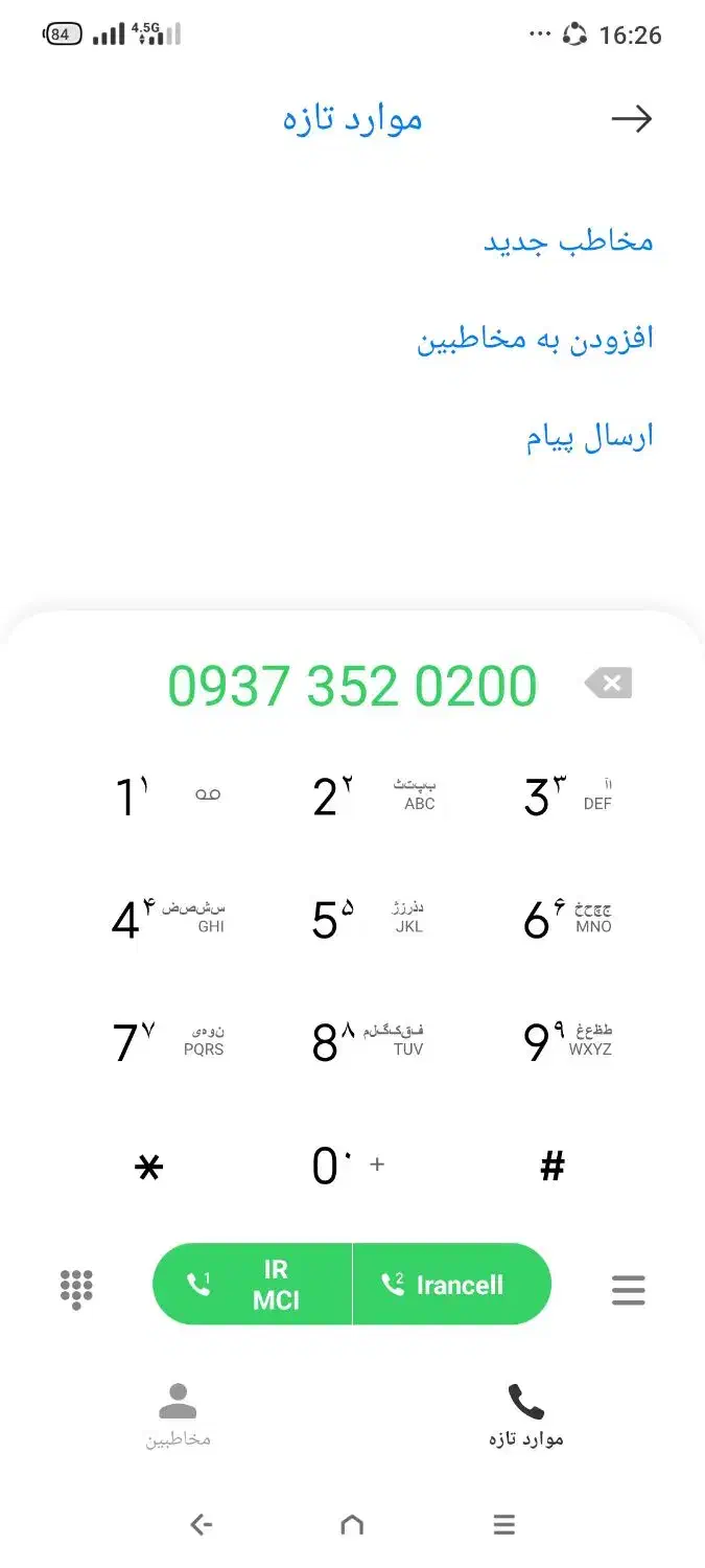 0937.35.20.200|سیم‌کارت|رشت, ساغری سازان|دیوار