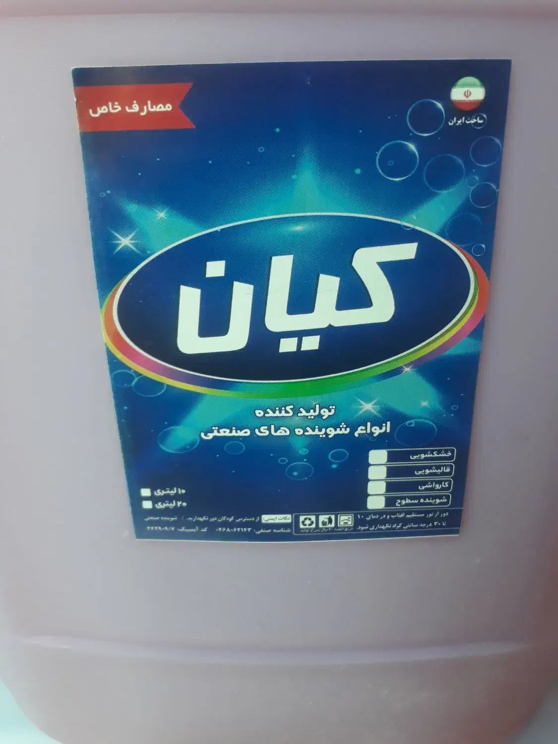 شوینده صنعتی|مواد شوینده و دستمال کاغذی|گرگان, |دیوار