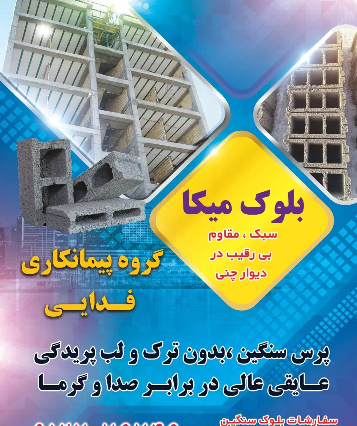 بلوک|عمده‌فروشی|تهران, جوادیه تهرانپارس|دیوار