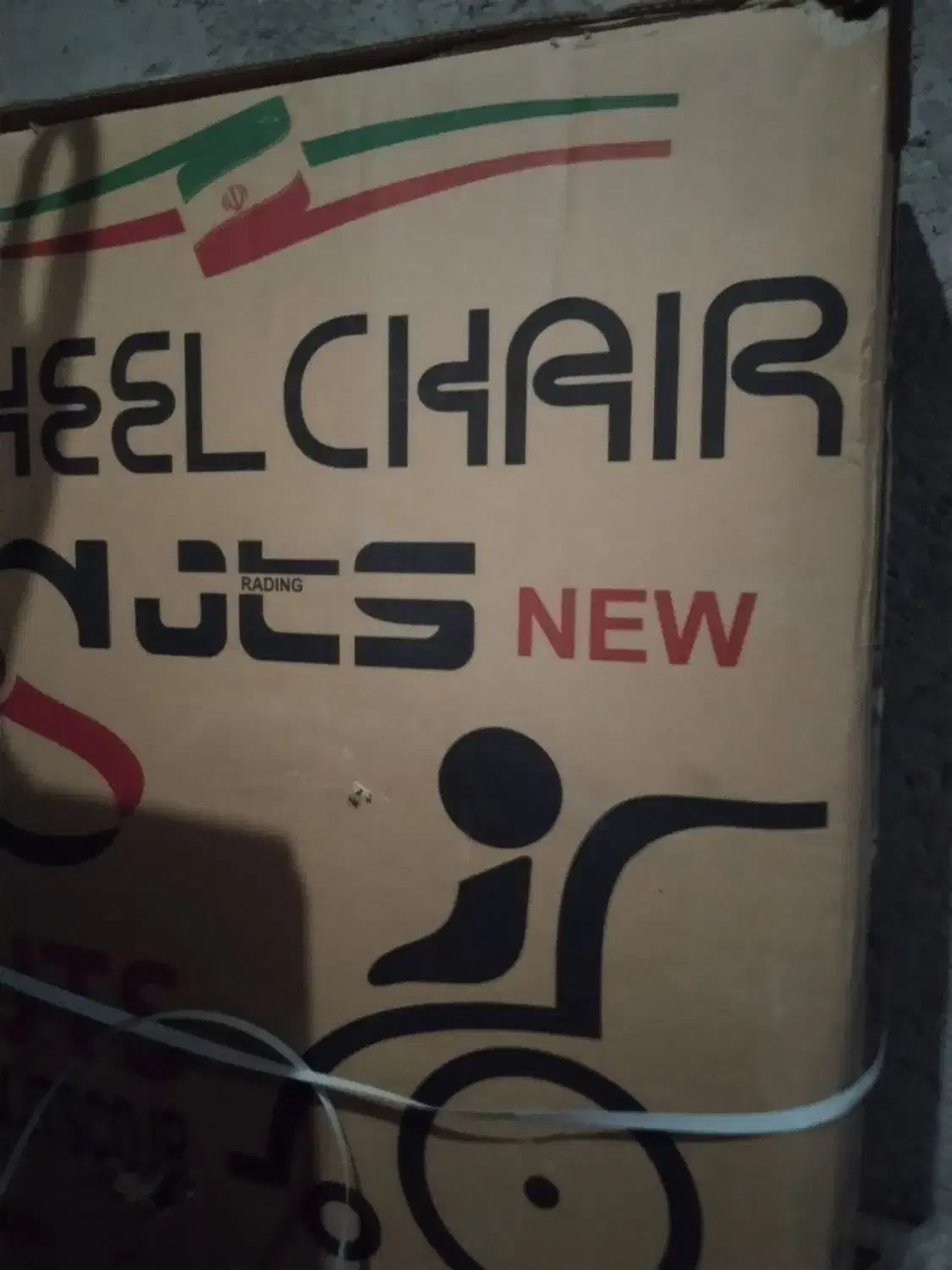 ویلچر|پزشکی|هیرمند, |دیوار