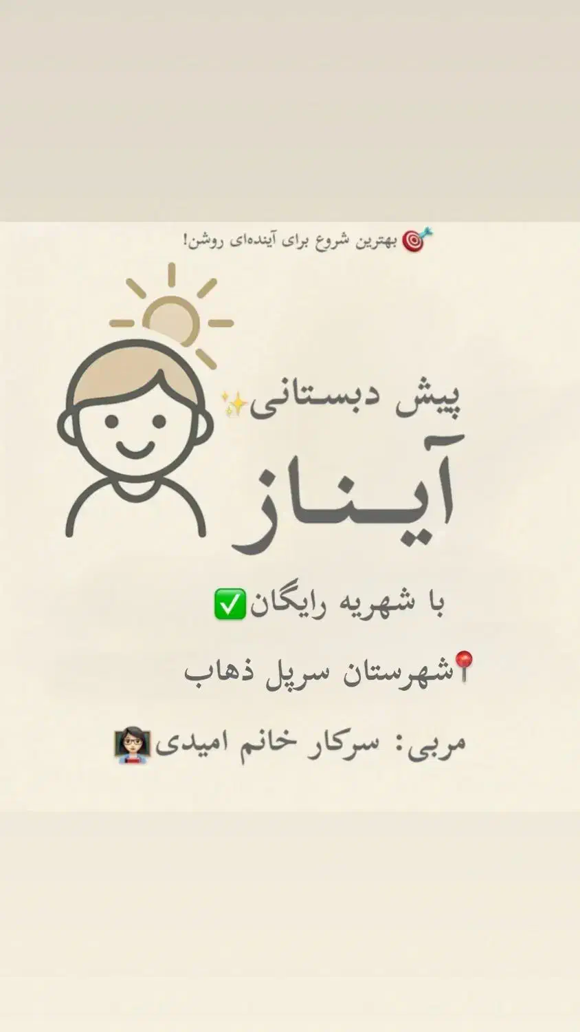 ثبت نام رایگان پیش دبستانی|خدمات آموزشی|سرپل ذهاب, |دیوار