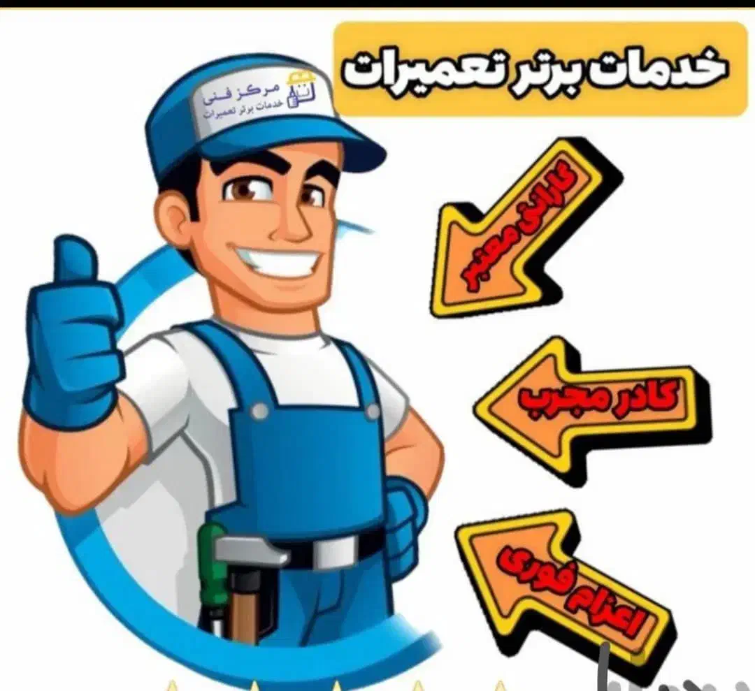 تعمیرات یخچال فریزر،پکیج،آبگرمکن،بخاری در محل|خدمات پیشه و مهارت|اصفهان, برازنده|دیوار