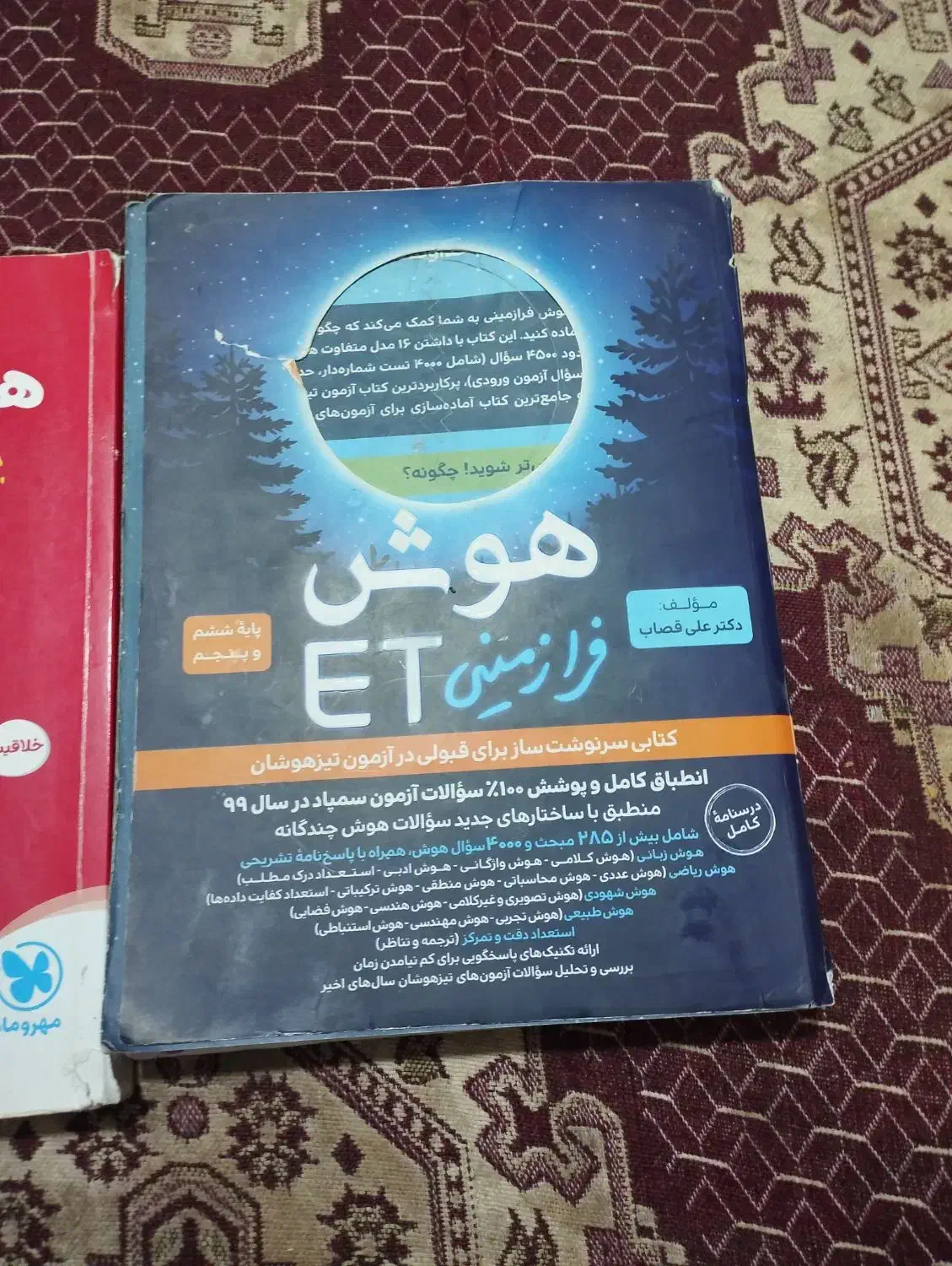 کتاب خیلی سبز ماجرای من و درسام  ایکیو دروس طلایی|کتاب و مجله آموزشی|مشهد, مهدی آباد (بلوار توس)|دیوار