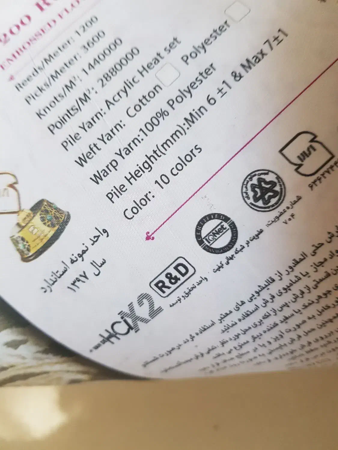 فرش ماشینی|فرش|فردیس, فردیس|دیوار