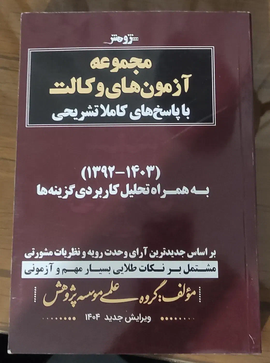 ۳ کتاب تست مناسب آزمون های حقوقی|کتاب و مجله آموزشی|کرج, مصباح|دیوار