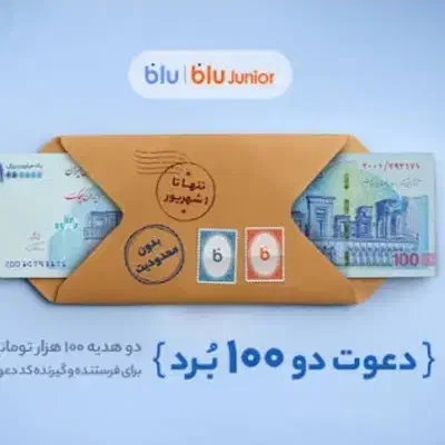 blu bank  صد هزار پول دریافت کن کد معرف من N2LONI|کارت هدیه و تخفیف|سجاس رود, |دیوار
