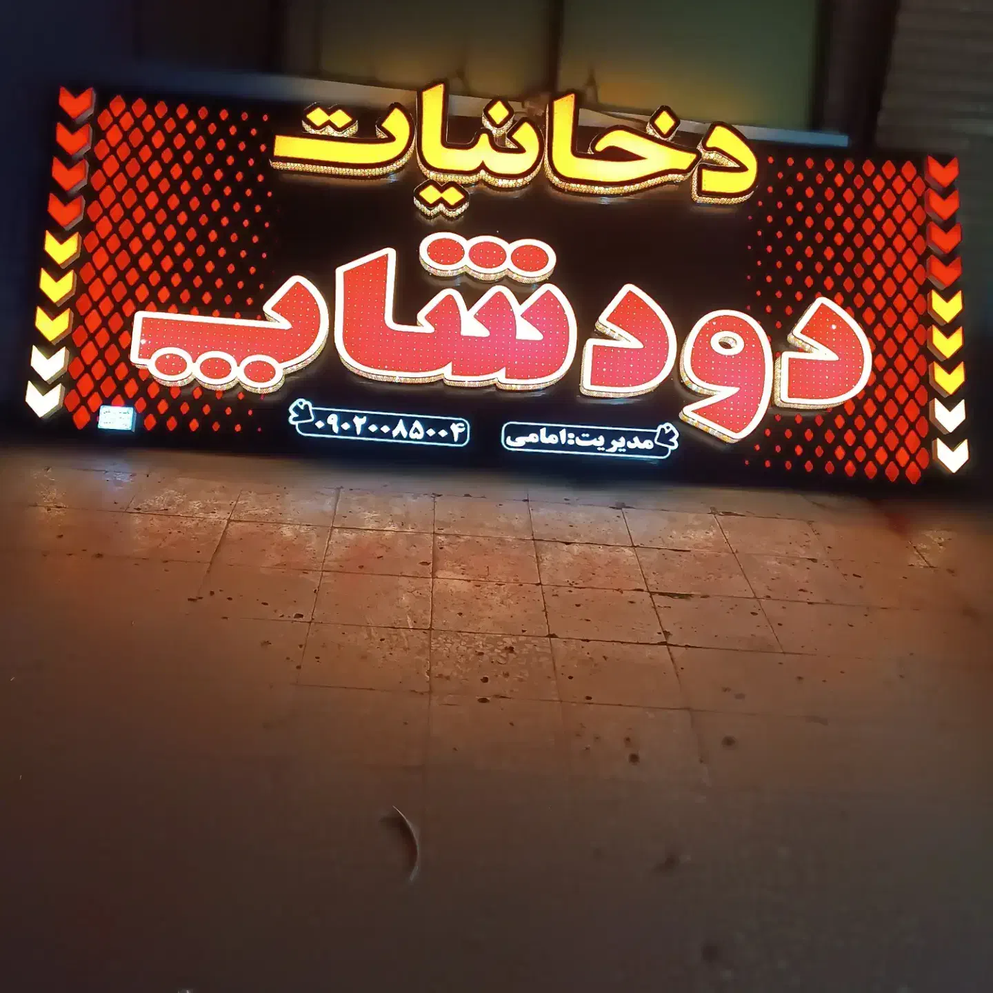 تابلوساز تابلوسازی تابلوتبلیغاتی ساخت انواع تابلو|خدمات پیشه و مهارت|اهواز, فاز ۲ پادادشهر|دیوار