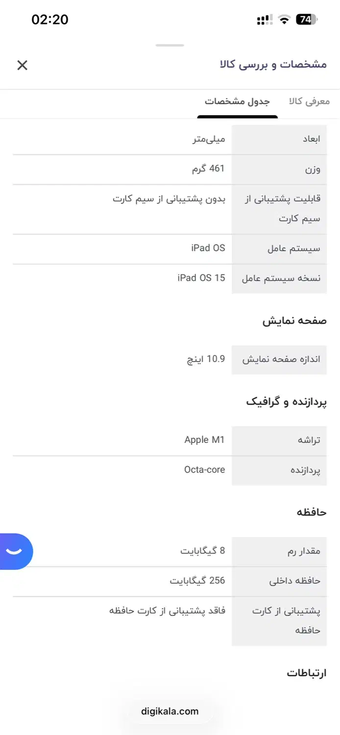 Ipad air 5 2022 wifi 256 gig|تبلت|شیراز, تلخ داش|دیوار