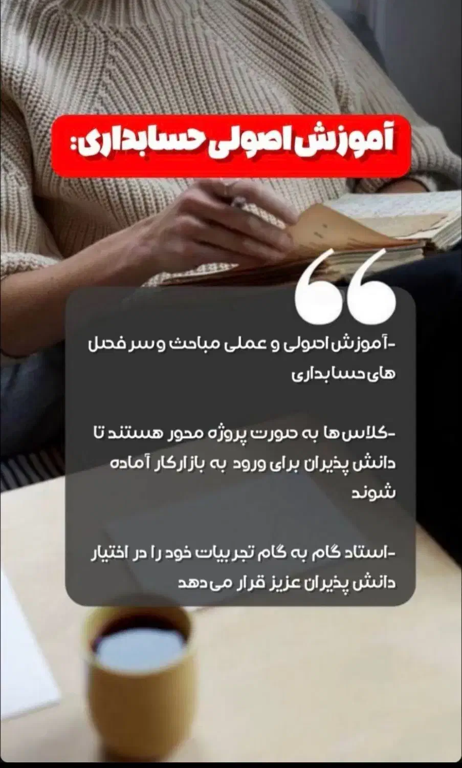 جذب حسابدار و کمک حسابدار پس از آموزش|خدمات آموزشی|قم, زنبیل آباد|دیوار