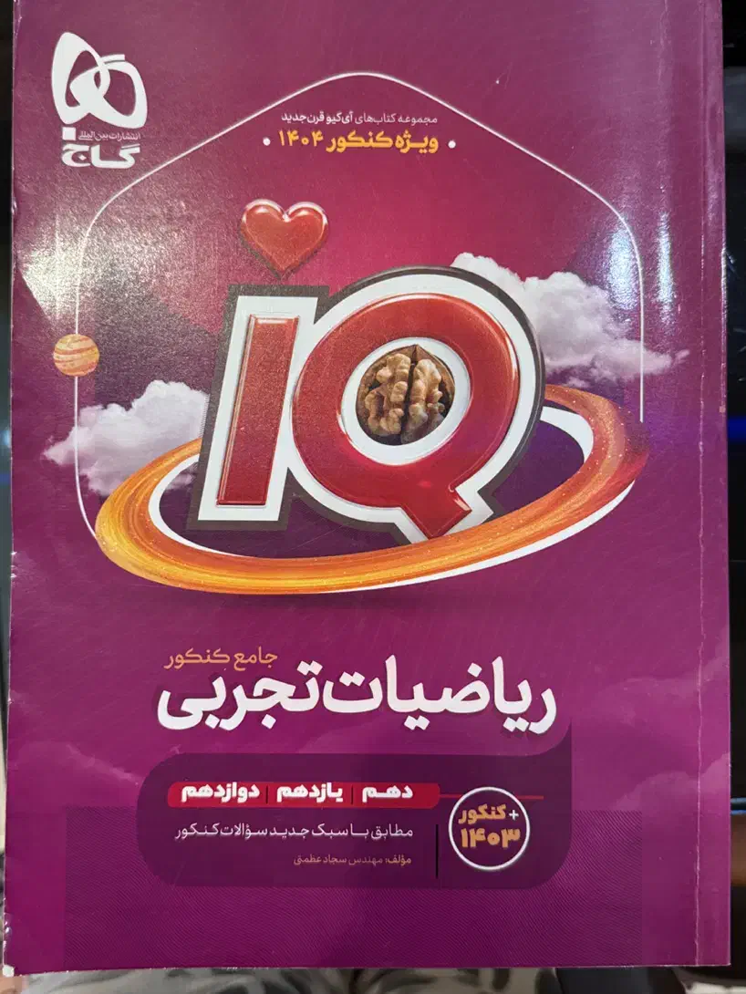 کتاب تست کنکوری|کتاب و مجله آموزشی|اهواز, زردشت|دیوار