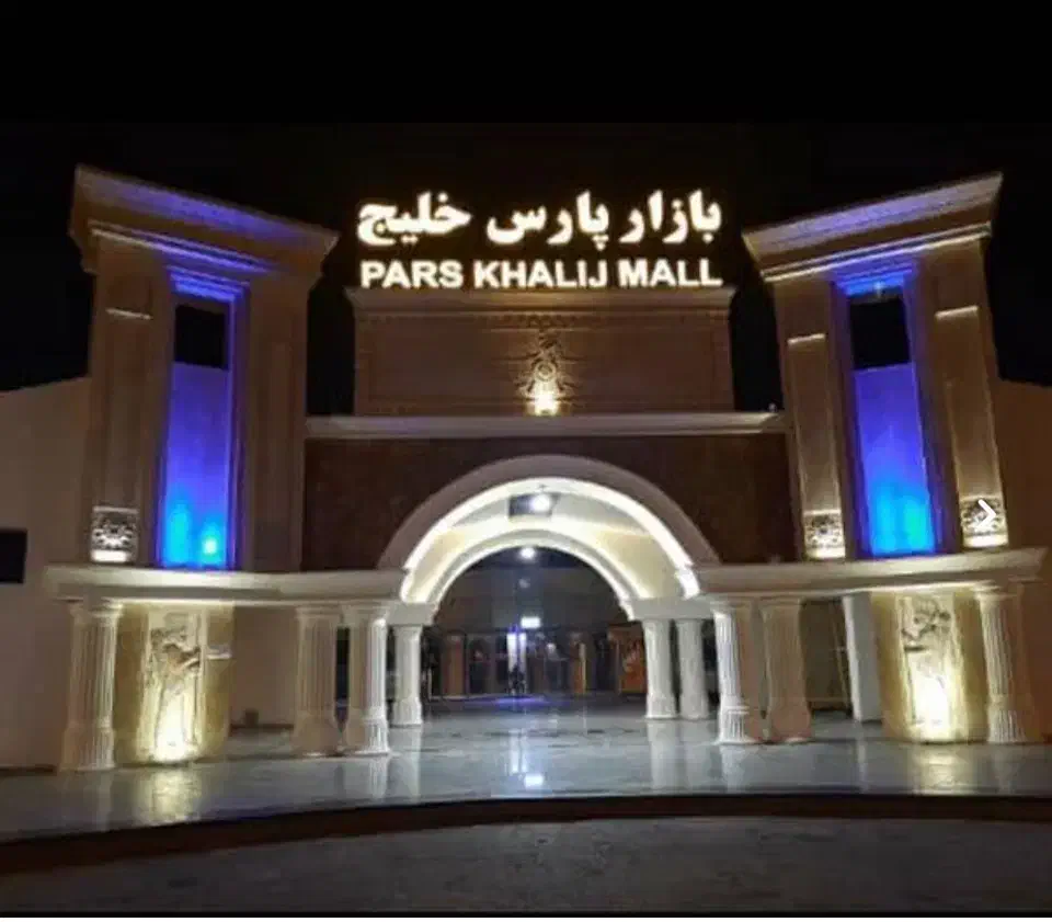 بازار پارس خلیج غرفه جهت طلاوجواهر تهاتر با مسکونی|فروش مغازه و غرفه|کیش, |دیوار