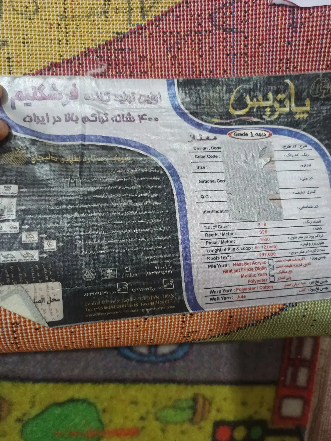 فرش|فرش|یاسوج, |دیوار