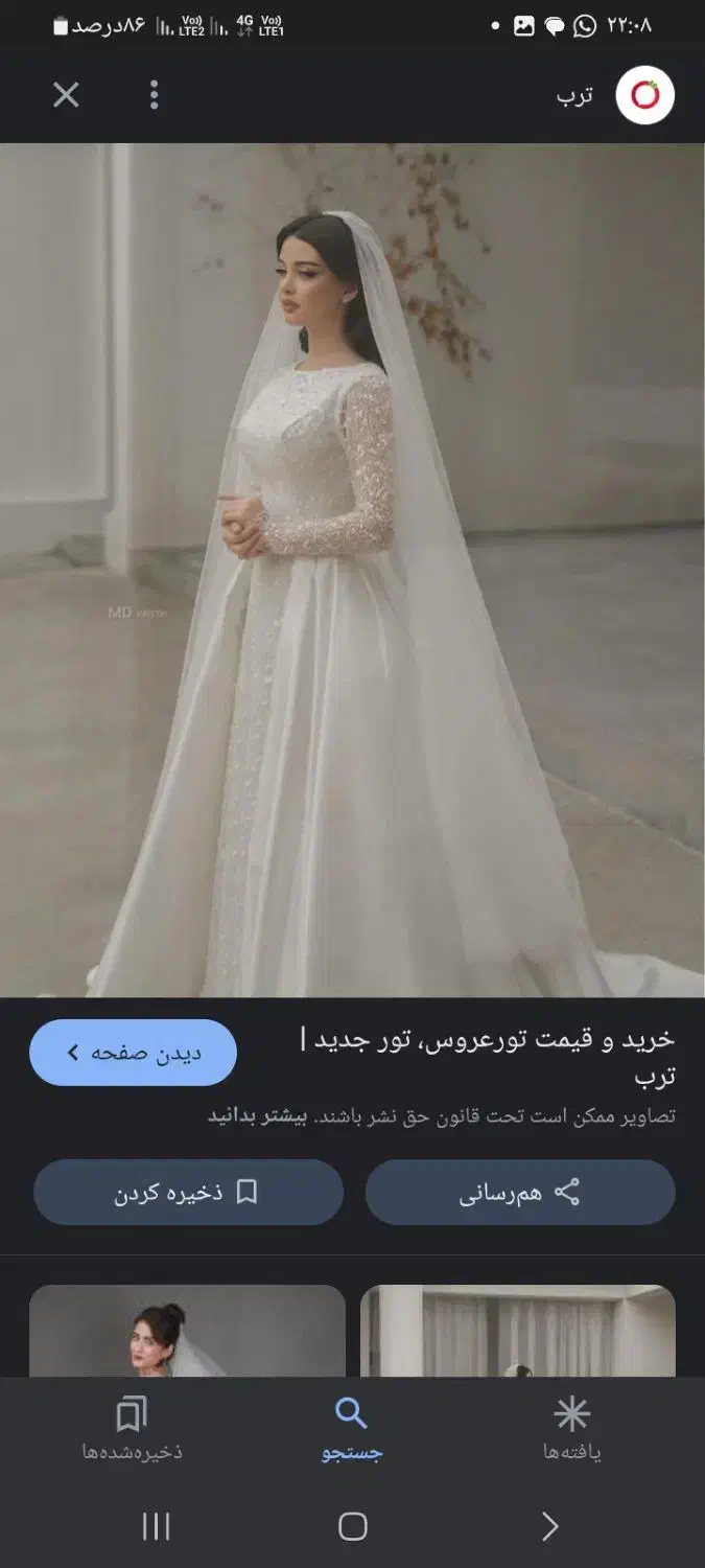 یک تور عروس ب فروش میرسد|لباس|میناب, |دیوار