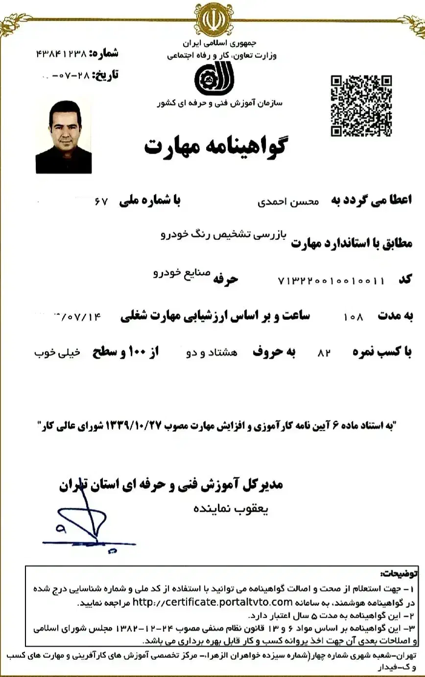 کارشناس خودرو حکیمیه تهرانپارس نارمک هروی پاسداران|خدمات موتور و ماشین|تهران, حکیمیه|دیوار