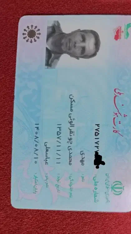 کارت ملی گمشده|اشیا|ارومیه, |دیوار