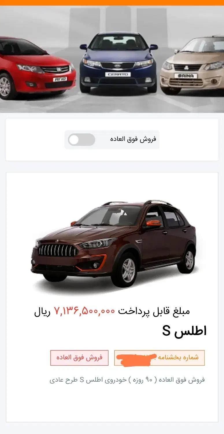 فروش حواله اطلس S|خودرو سواری و وانت|روانسر, |دیوار