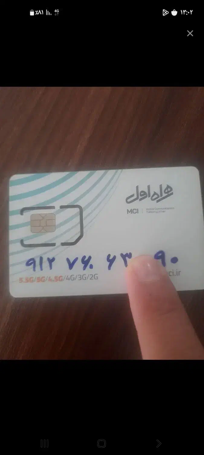 فروش سیم کارت دائمی 0912|سیم‌کارت|اسلام‌شهر, شهرک واوان|دیوار