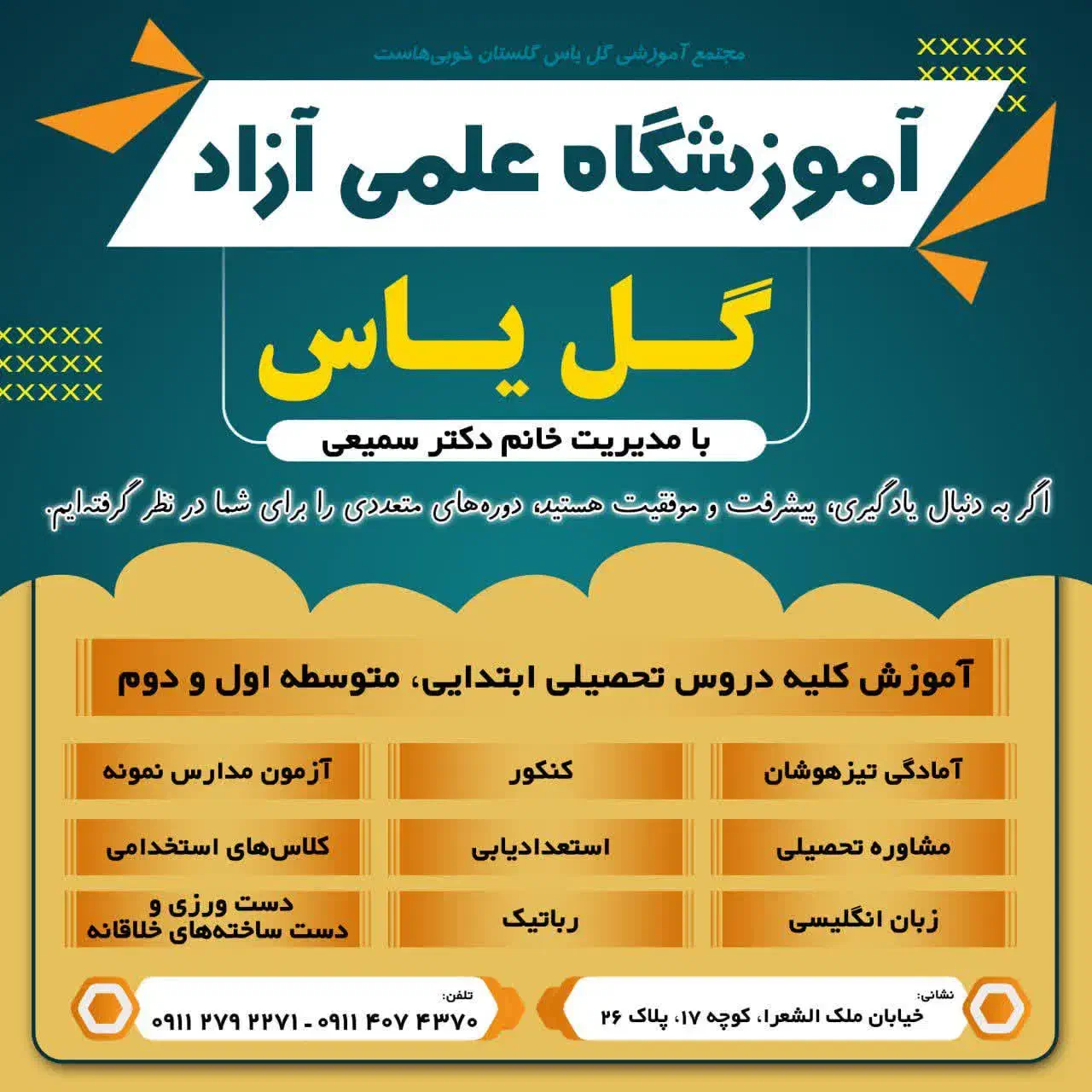 آموزشگاه علمی آزاد گل یاس گنبد|خدمات آموزشی|گنبد کاووس, |دیوار