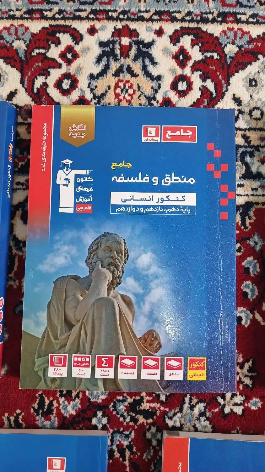 کتاب های تست قلمچی کنکور انسانی|کتاب و مجله آموزشی|رشت, پارک شهر|دیوار