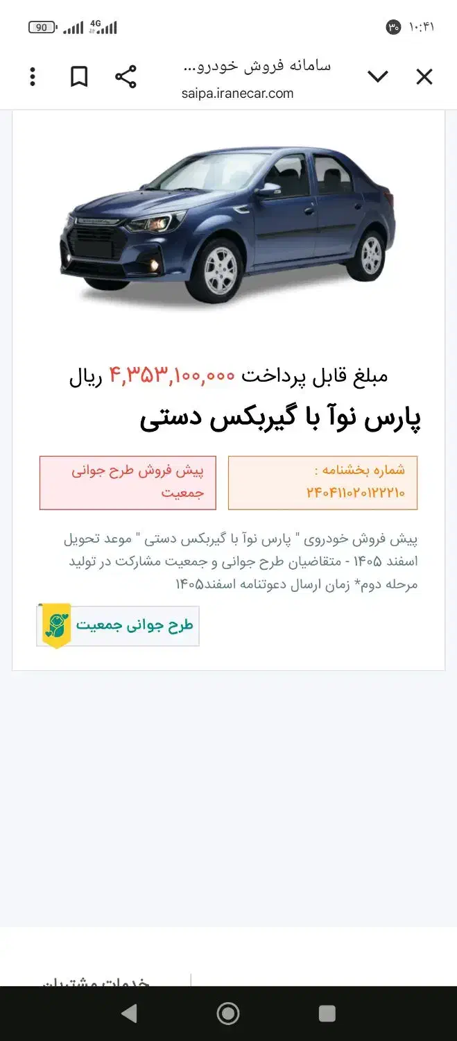 پارس نوا(ال90)جدید|خودرو سواری و وانت|کرمان, |دیوار