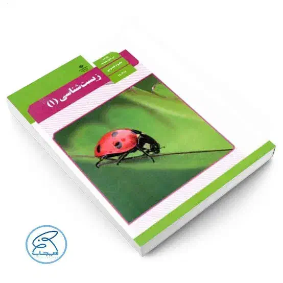 زیستشناسی تضمینی برای امتحان و کنکور|خدمات آموزشی|همدان, |دیوار