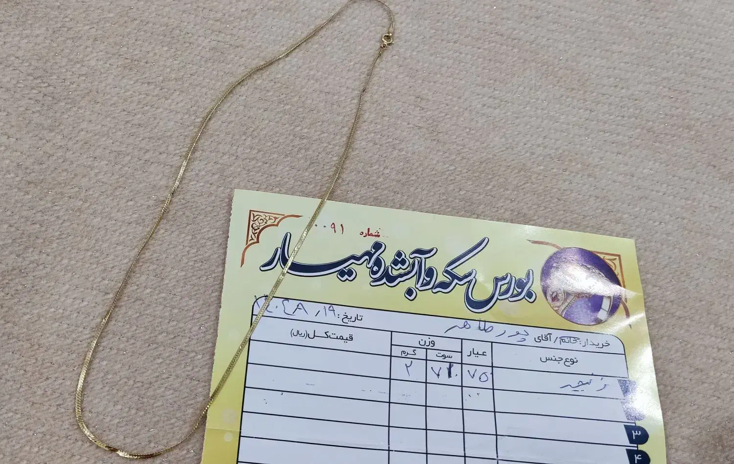 زنجیر طلا|جواهرات|قم, انسجام|دیوار