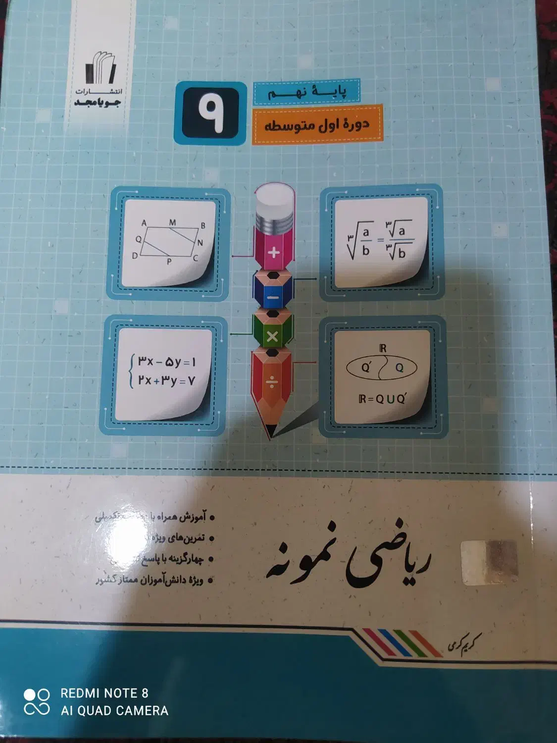 کتاب های کمک درسی خیلی سبز و مهر و ماه|کتاب و مجله آموزشی|اصفهان, رکن الدوله غربی|دیوار