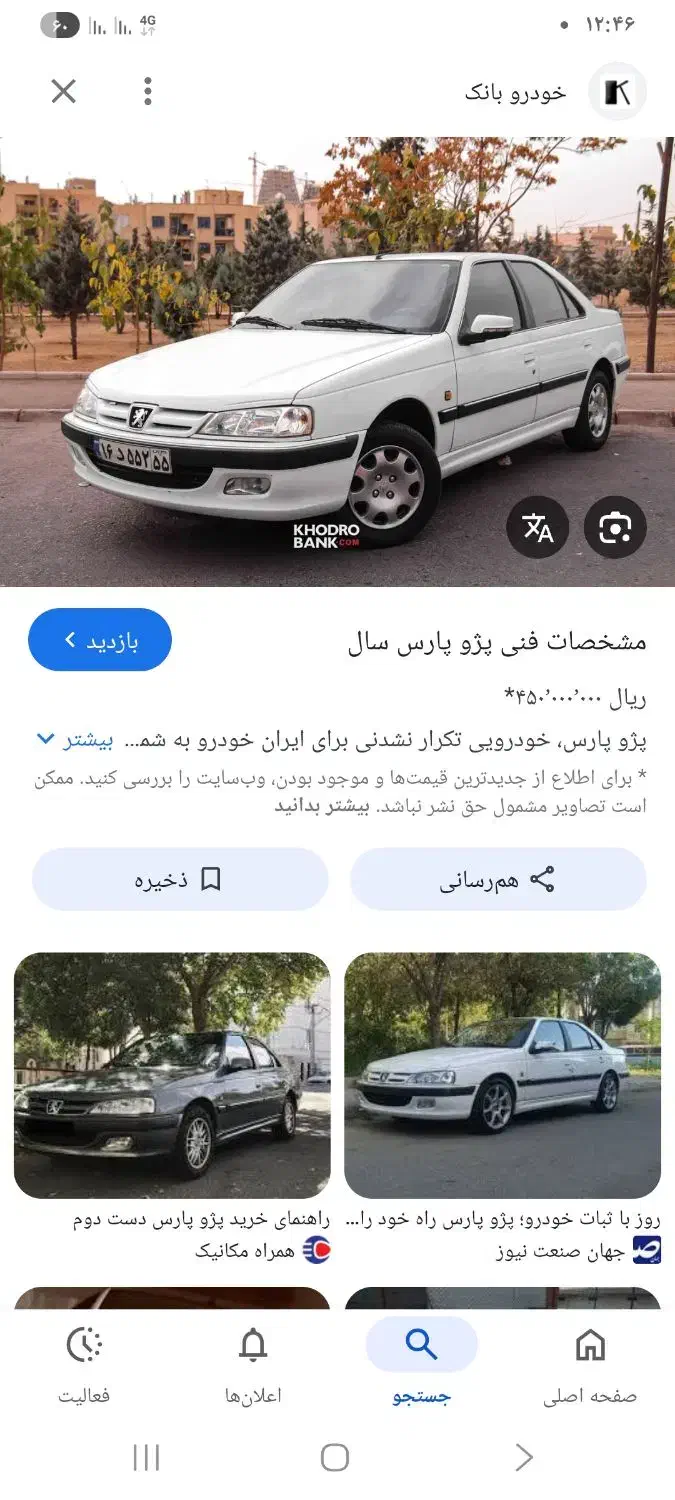 پژو پارس ۸۷|خودرو سواری و وانت|شیروان (خراسان), |دیوار