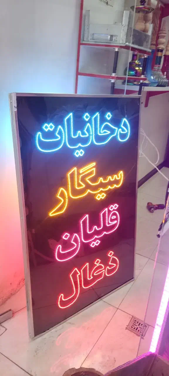 ساخت تابلو ال ای دی|خدمات پیشه و مهارت|خمینی‌شهر, |دیوار