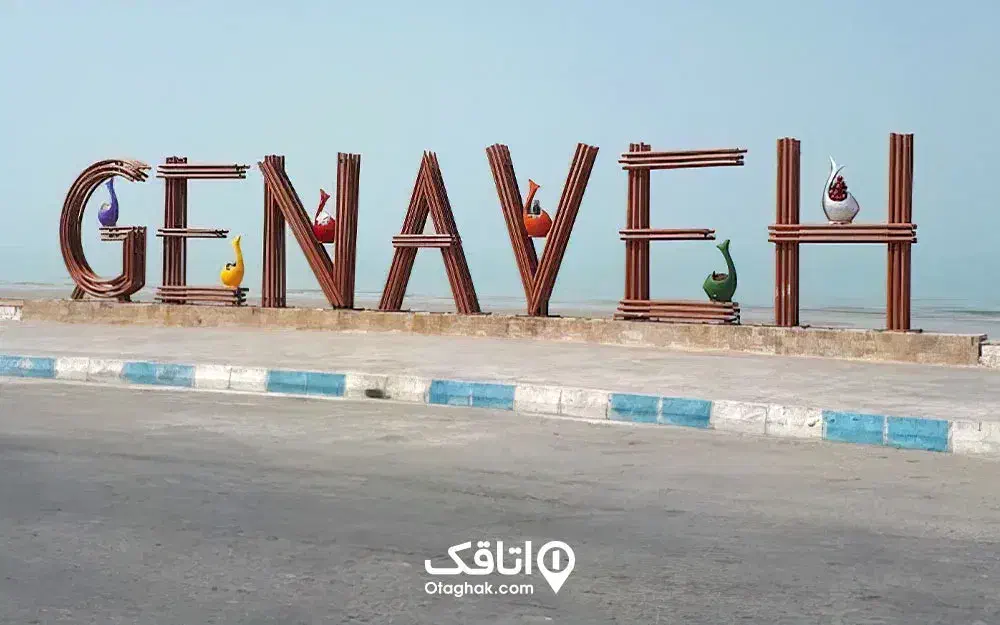 تور گردشگری سواحل بندر گناوه|تور و چارتر|سمیرم, |دیوار