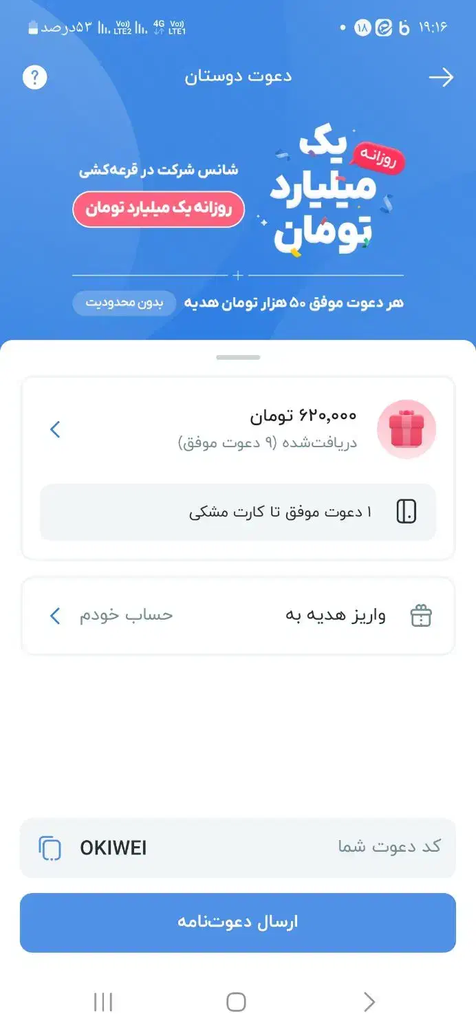 بلوبانک کدخواستید بزنید OKIWEIتا هدیه 50هزاری دریا|کارت هدیه و تخفیف|بومهن, |دیوار