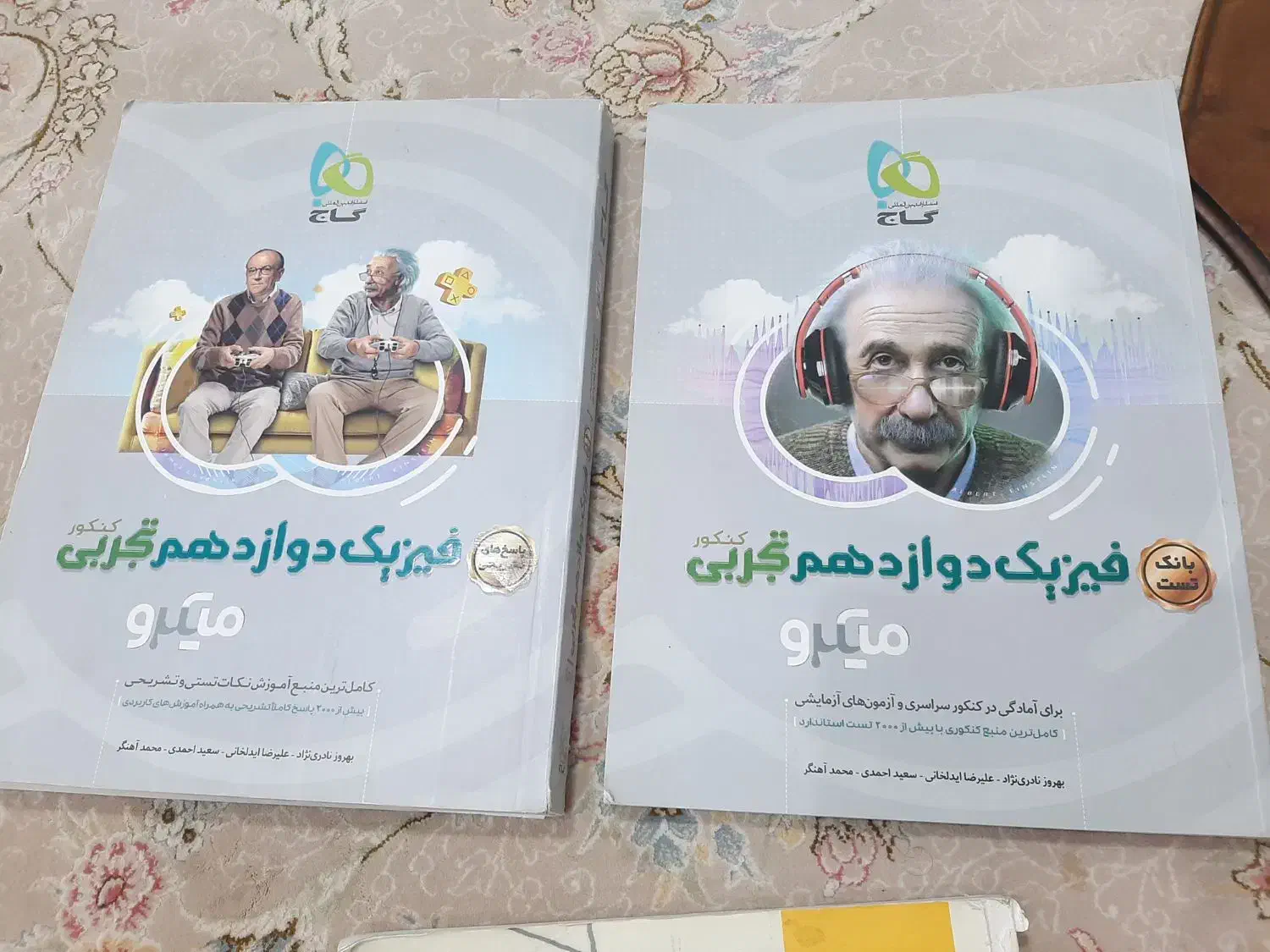 کتاب کنکور تجربی|کتاب و مجله آموزشی|اصفهان, عطار نیشابوری|دیوار