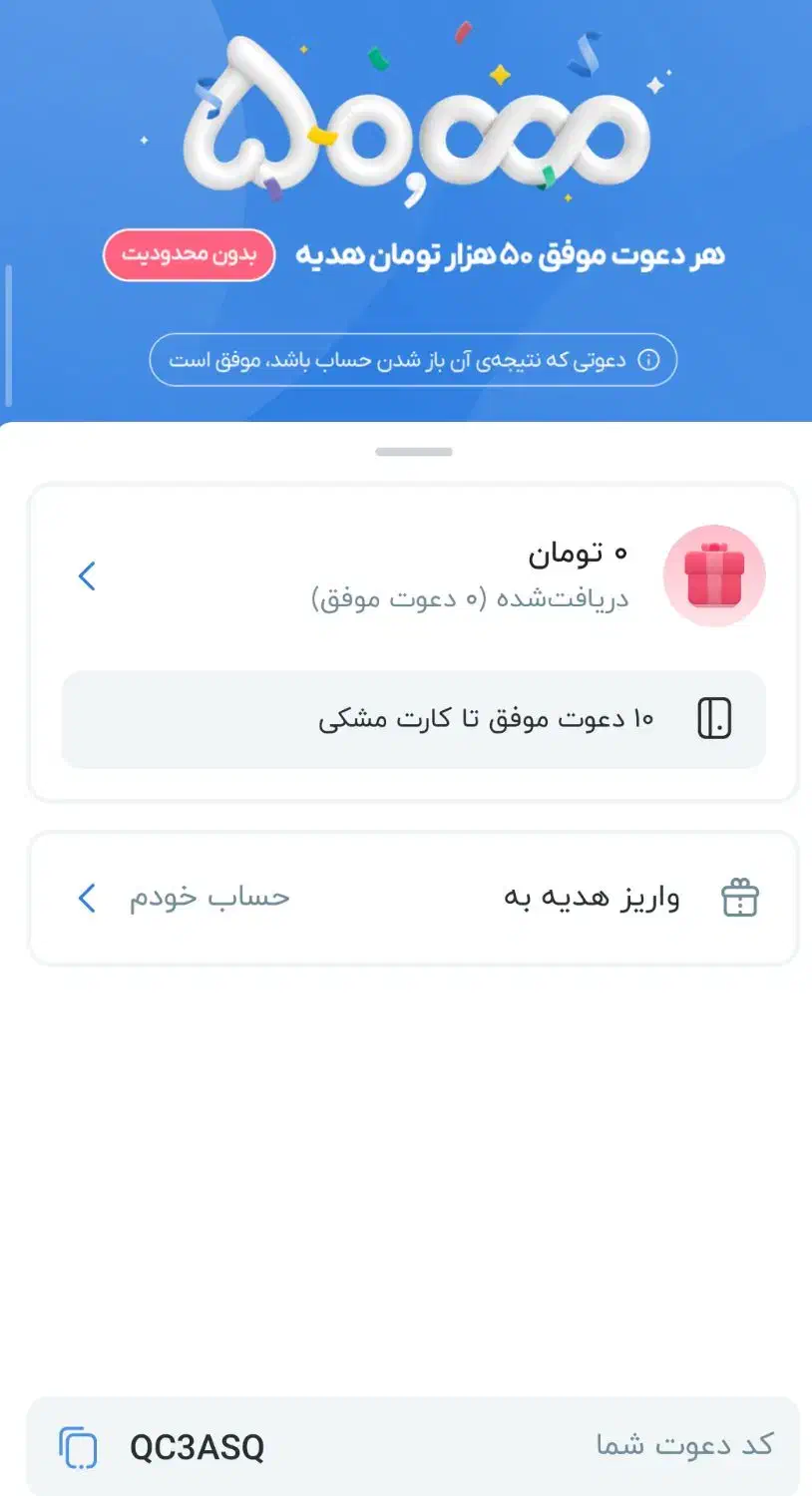 با بلوبانک ۵۰.۰۰۰ هزار تومان برنده شین|کارت هدیه و تخفیف|قم, دروازه ری|دیوار