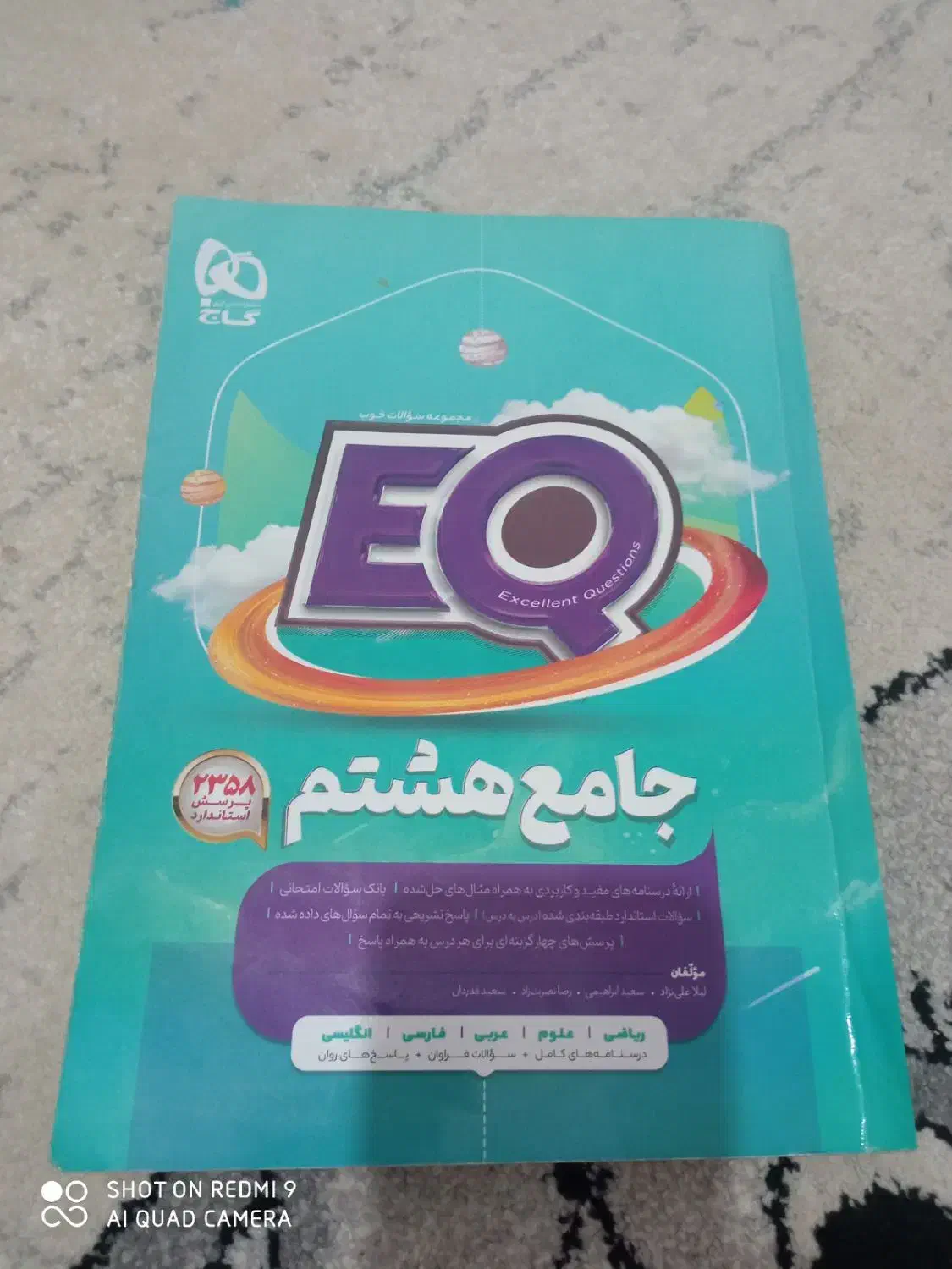 کتاب کمک درسی گاج پایه هشتم|کتاب و مجله آموزشی|صفادشت, |دیوار