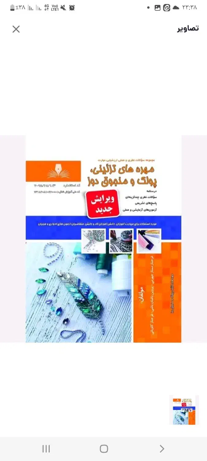 کتاب مانتو دوز و پولک منجوق|کتاب و مجله آموزشی|قم, نیروگاه|دیوار