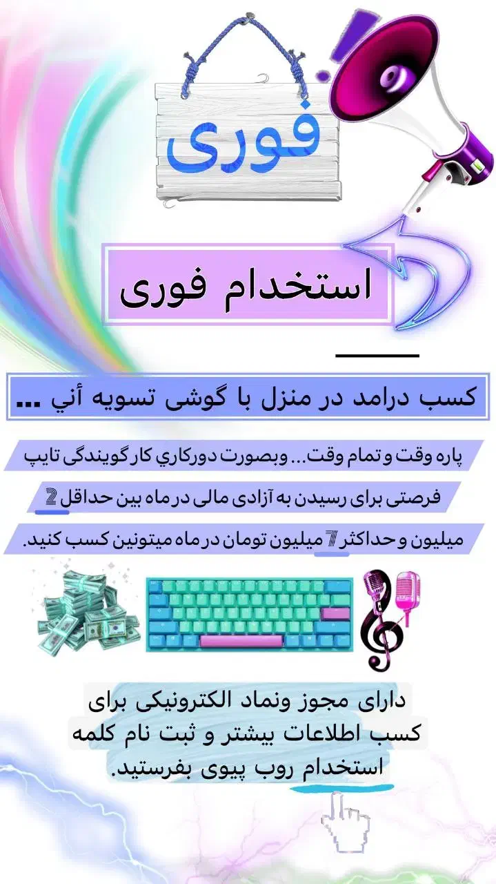 کار در منزل بدون هیچ دردسری|استخدام رایانه و فناوری اطلاعات|سنندج, |دیوار