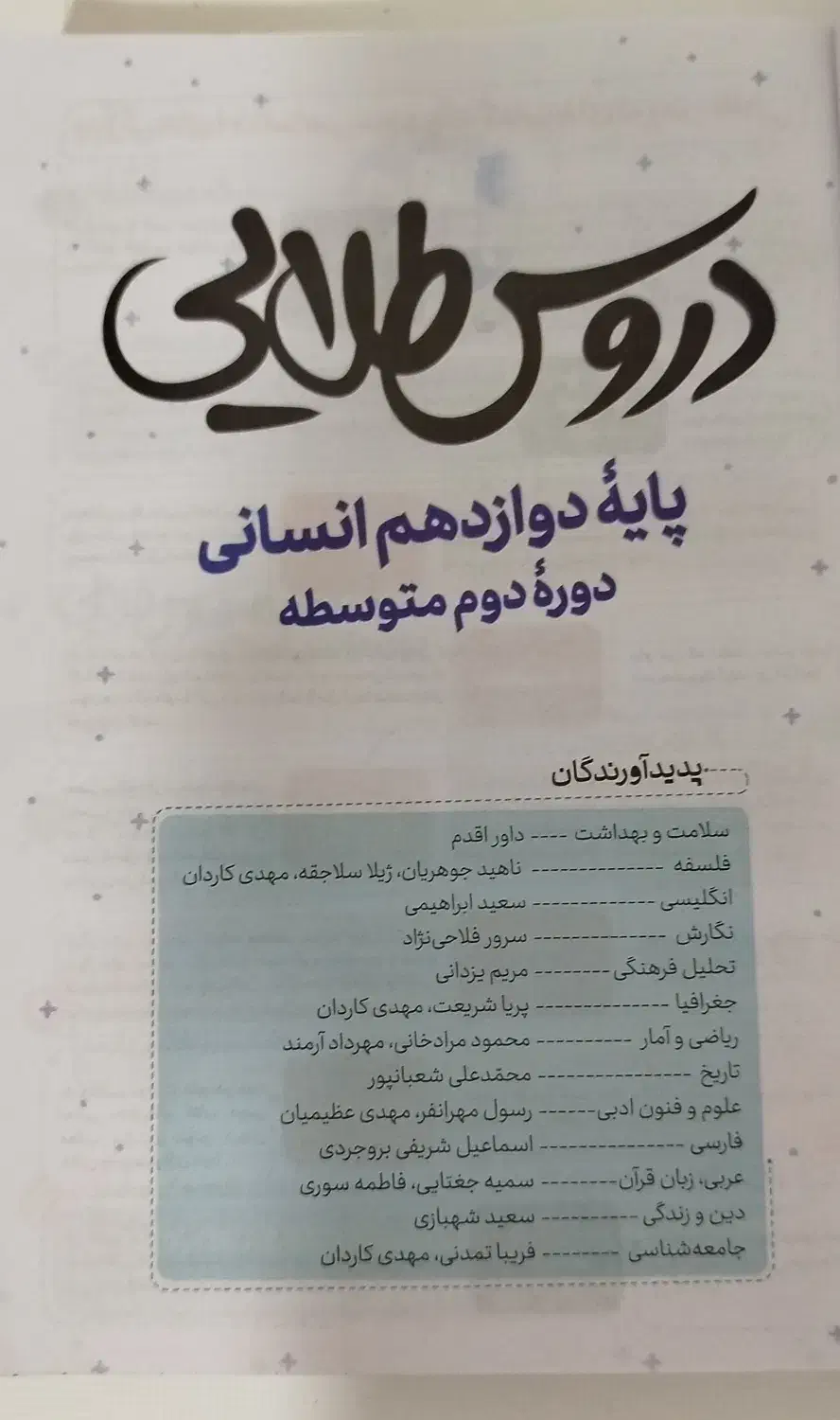 کتاب دروس طلایی 12 سالم|کتاب و مجله آموزشی|اردبیل, |دیوار