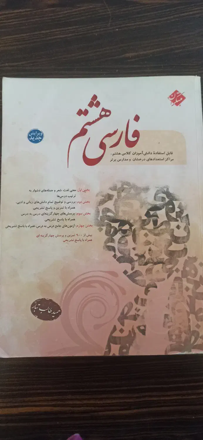 کتاب کمک درسی مبتکران هشتم|کتاب و مجله آموزشی|اصفهان, سلطان‌آباد|دیوار