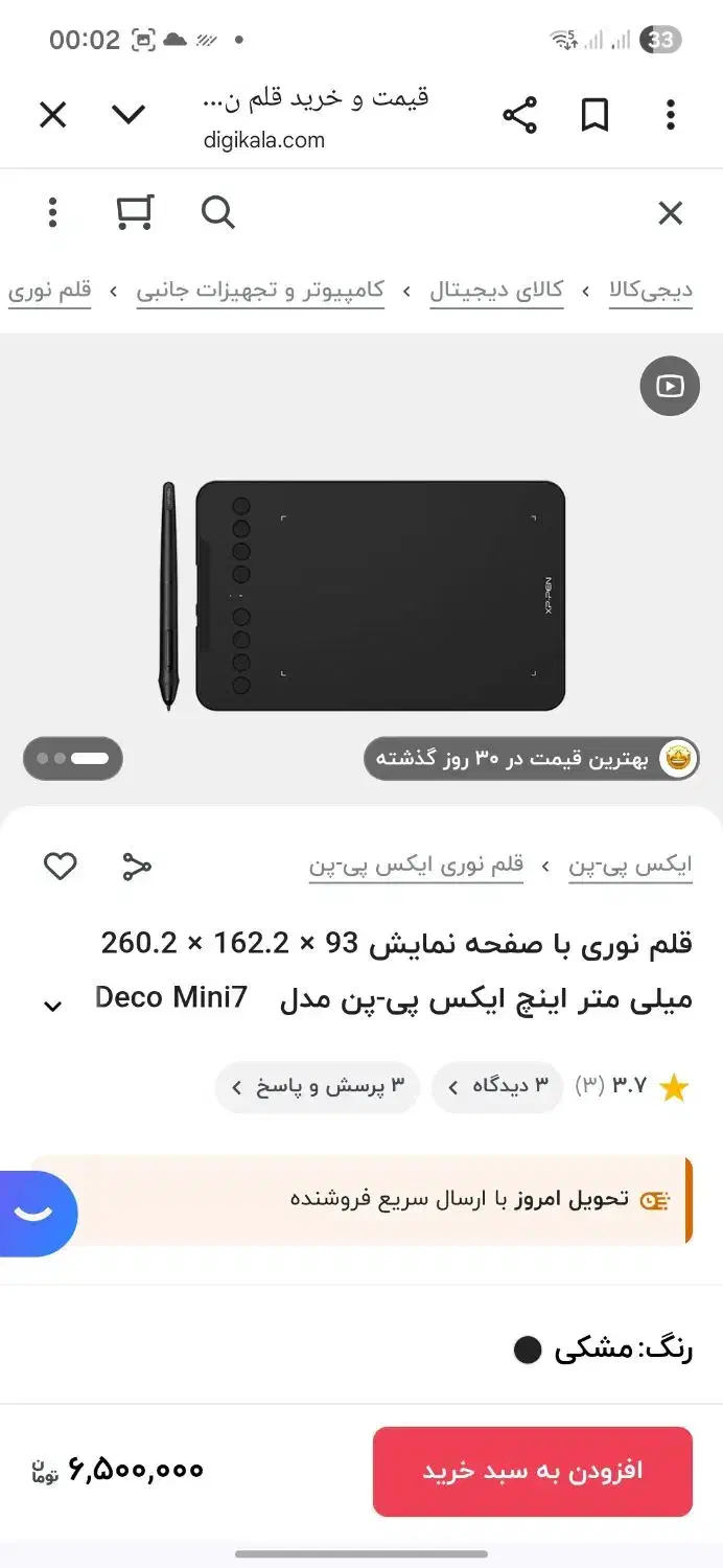 قلم نوری xp pen|قطعات و لوازم جانبی رایانه|رشت, بلوار گیلان|دیوار