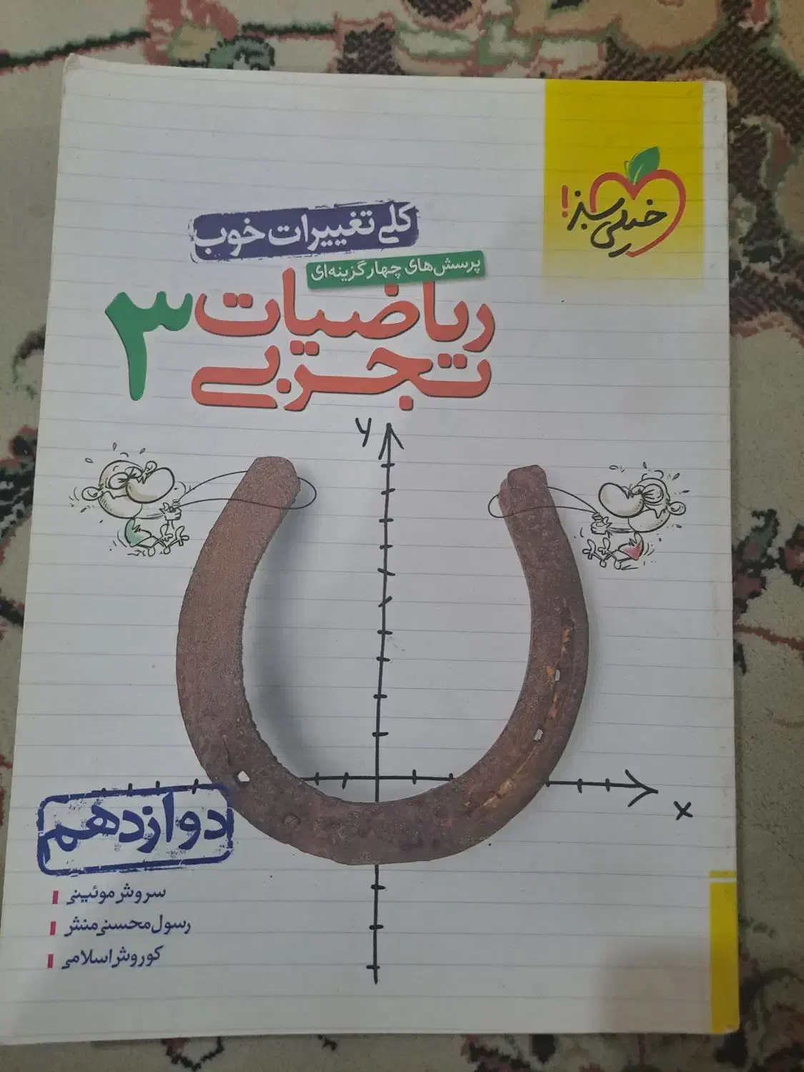 کتاب های کمک درسی برای کنکور...|کتاب و مجله آموزشی|خسروشاه, |دیوار