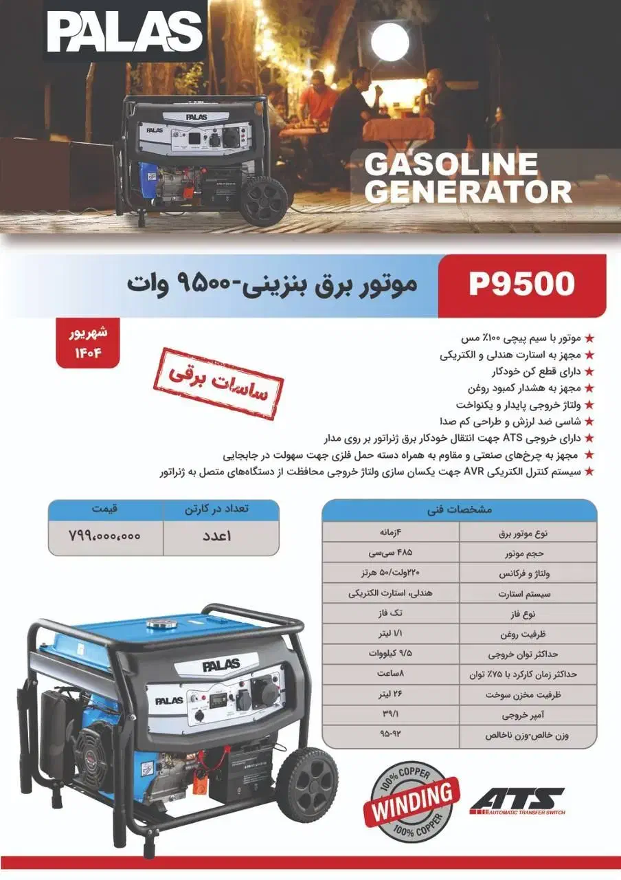 موتور برق ۸/۵ و ۹/۵ کیلووات پالاس|ابزارآلات|تهران, حسن‌آباد|دیوار