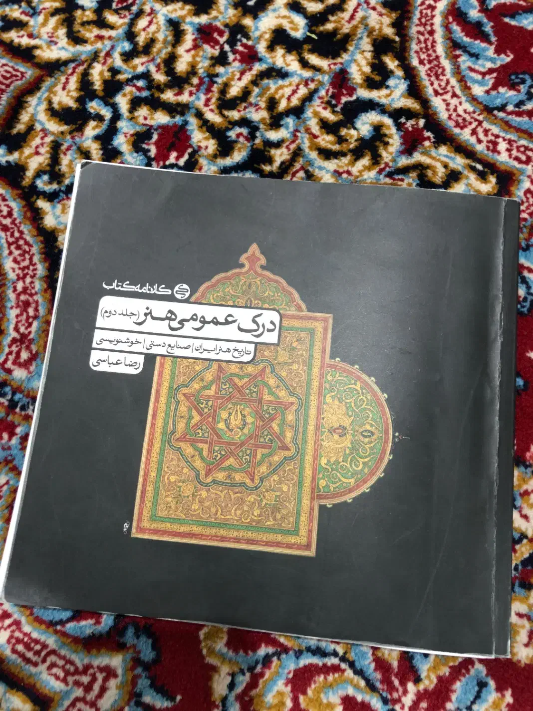 کتاب های کنکوری هنر نشر کارنامه کتاب|کتاب و مجله آموزشی|قره ضیاالدین, |دیوار