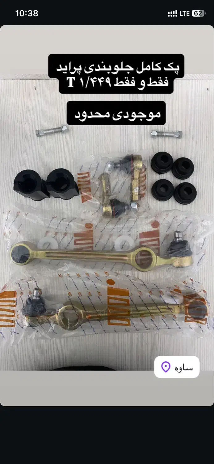 جلوبندی پراید- لنت جلو پراید-برف پاکن پراید و پژو|خدمات موتور و ماشین|ساوه, |دیوار