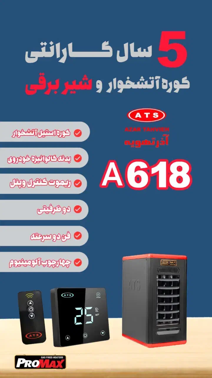 هیتر گازی آذر تهویه(یادگارکالا سقز)|بخاری، هیتر، شومینه|سقز, |دیوار