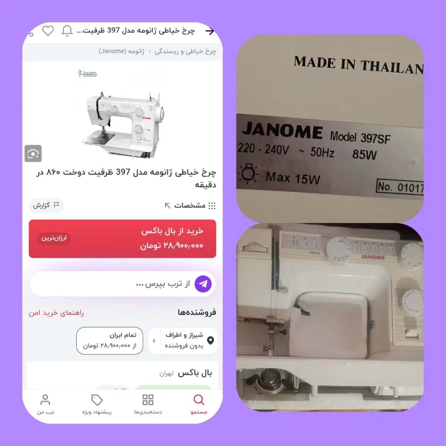 چرخ خیاطی|چرخ خیاطی و ریسندگی|جم, |دیوار