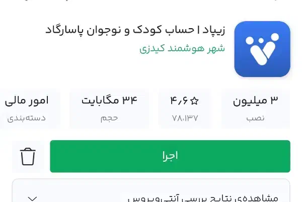هدیه ۵۰ تا ۵۰ ملیونی زیپاد برای بچهای ۷ تا ۱۸ سال|کارت هدیه و تخفیف|مشگین شهر, |دیوار