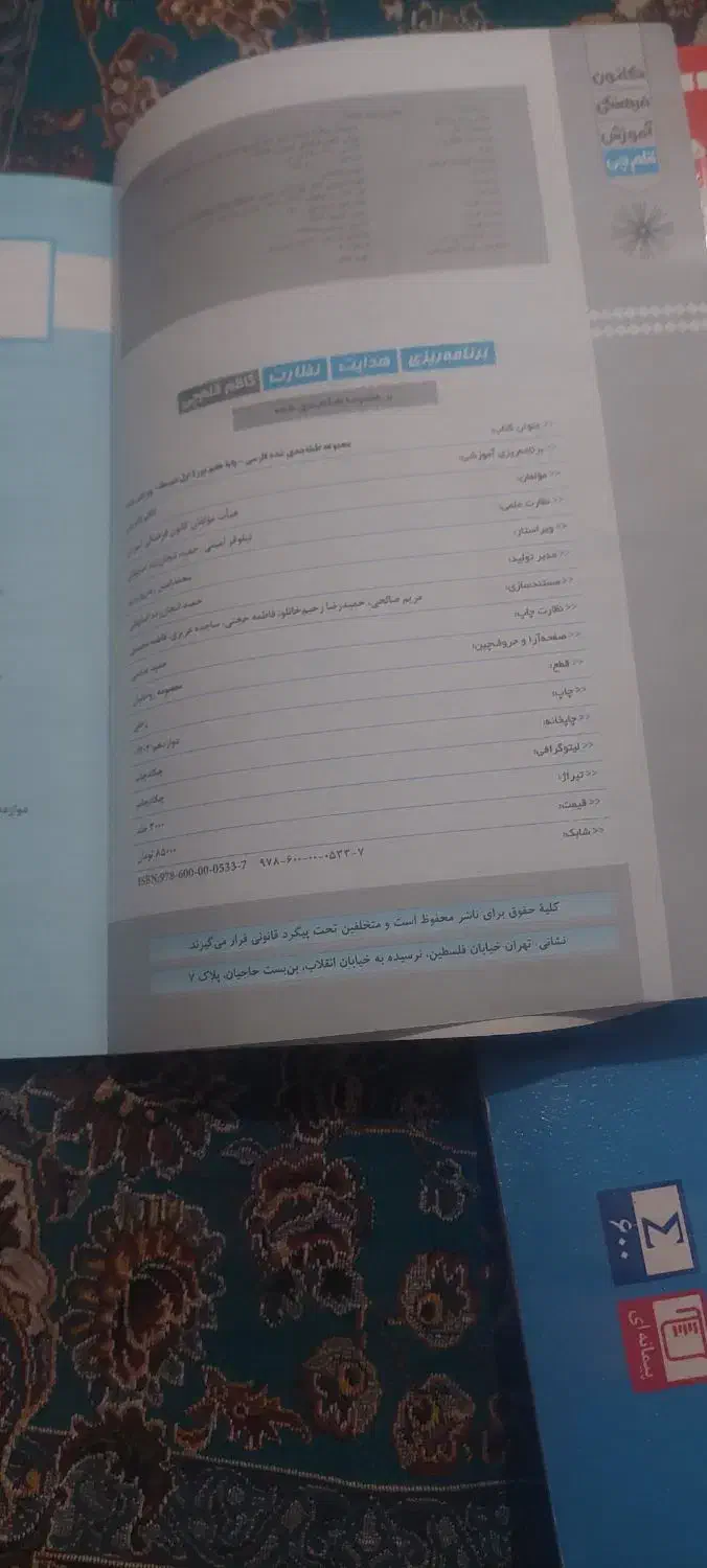 نو هستن کتاب های هفتم|کتاب و مجله آموزشی|ایرانشهر, |دیوار