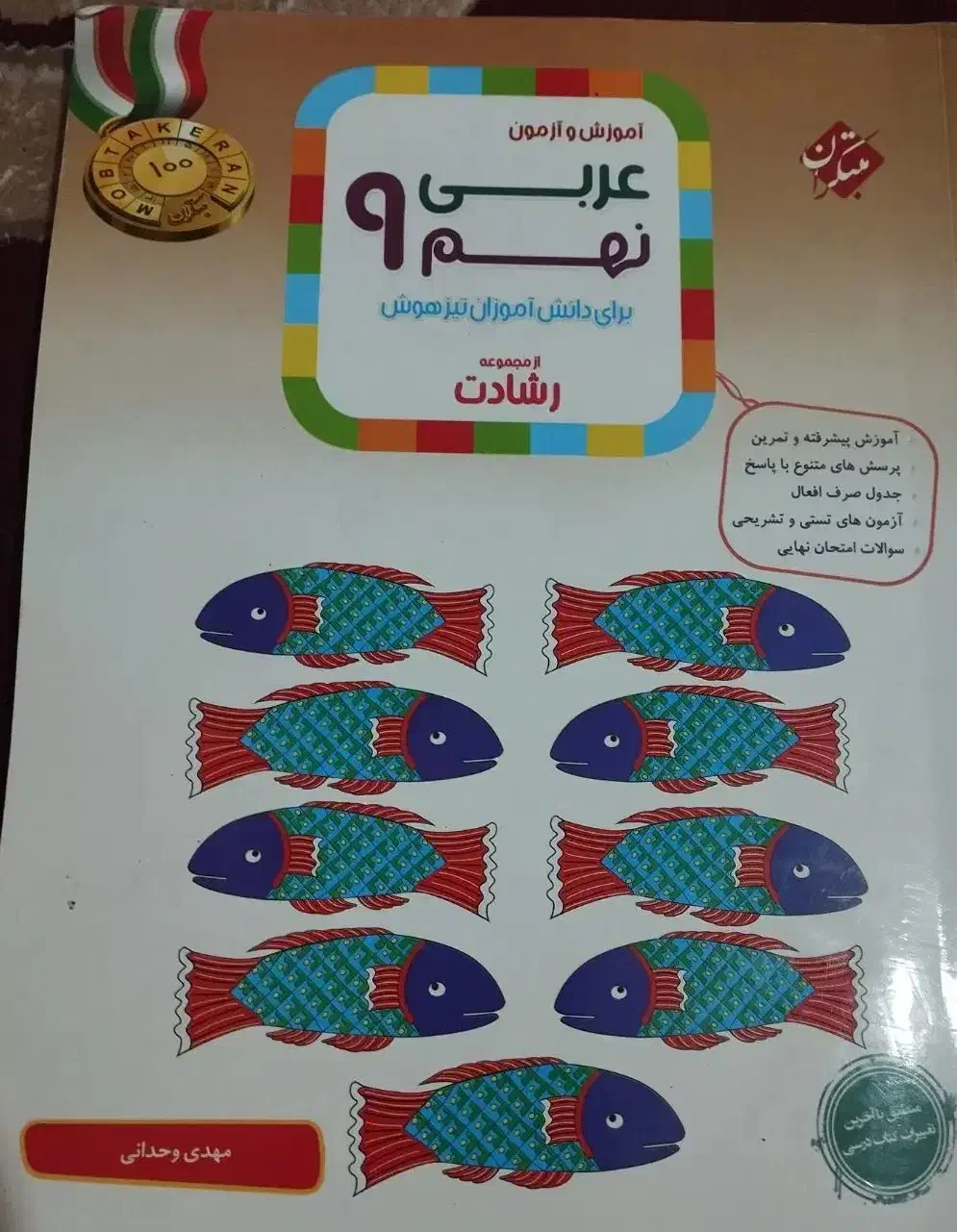 کتاب کمک درسی|لوازم التحریر|شیراز, تندگویان|دیوار